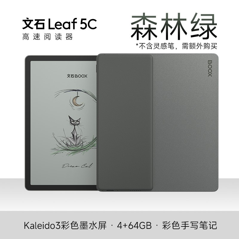 BOOX 文石 Leaf5C高速阅读器 文石小彩屏Leaf5C类纸护眼屏7英寸智能电子书墨水屏电纸书阅览器