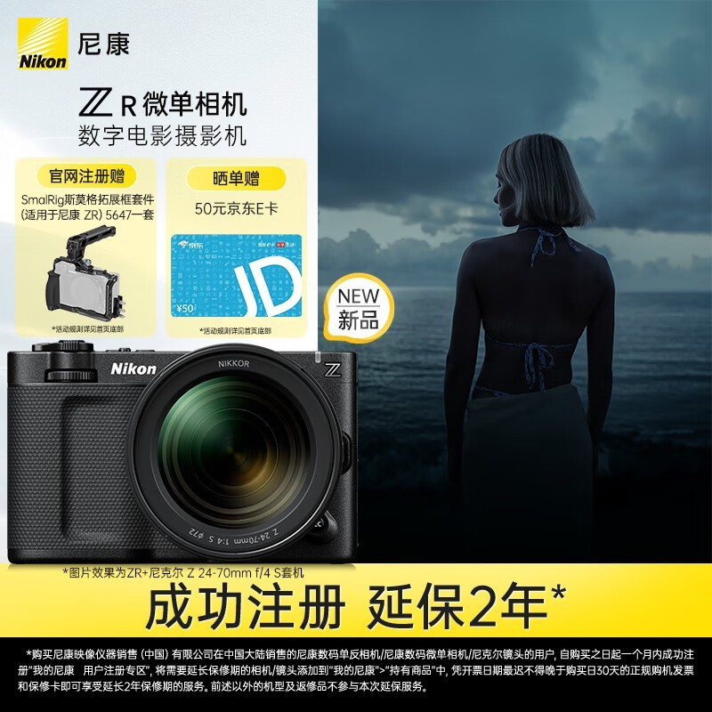 尼康 ZR 24-70mm套机