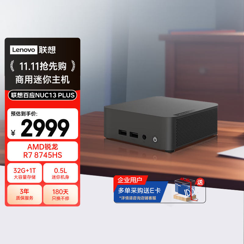 联想百应NUC13迷你主机低至2399元