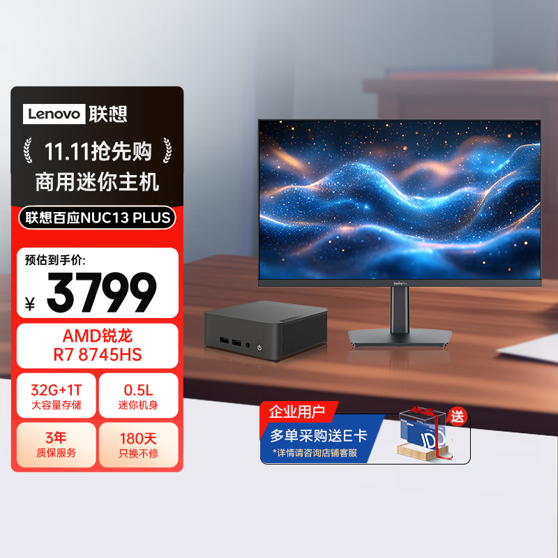联想NUC13迷你主机套装直降759