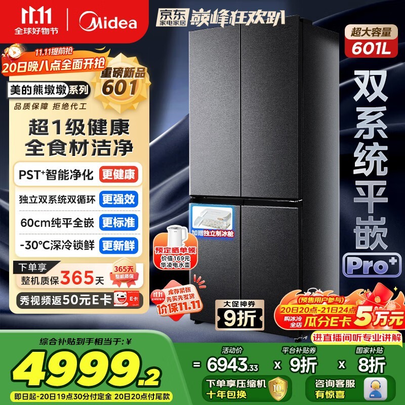 美的熊墩墩601冰箱,到手低至4999元