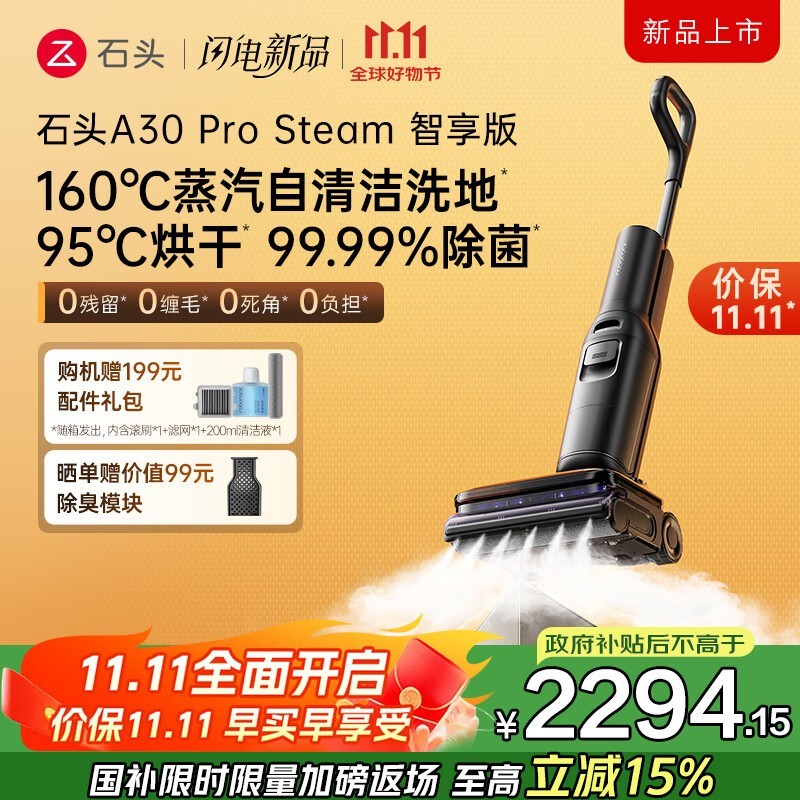 石头A30 Pro Steam洗地机限时优惠