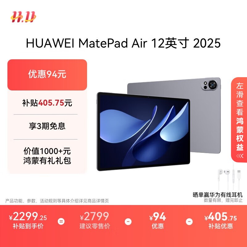 ��ΪMatePad Air 12Ӣ��2025������