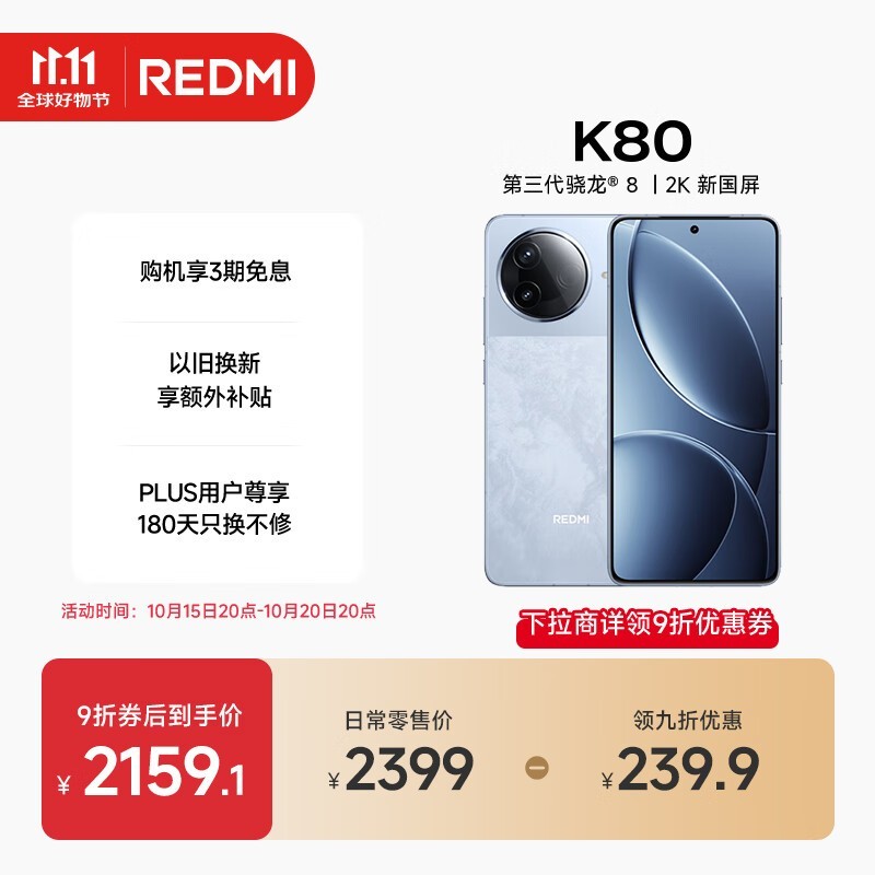 Redmi K80(12GB/512GB)