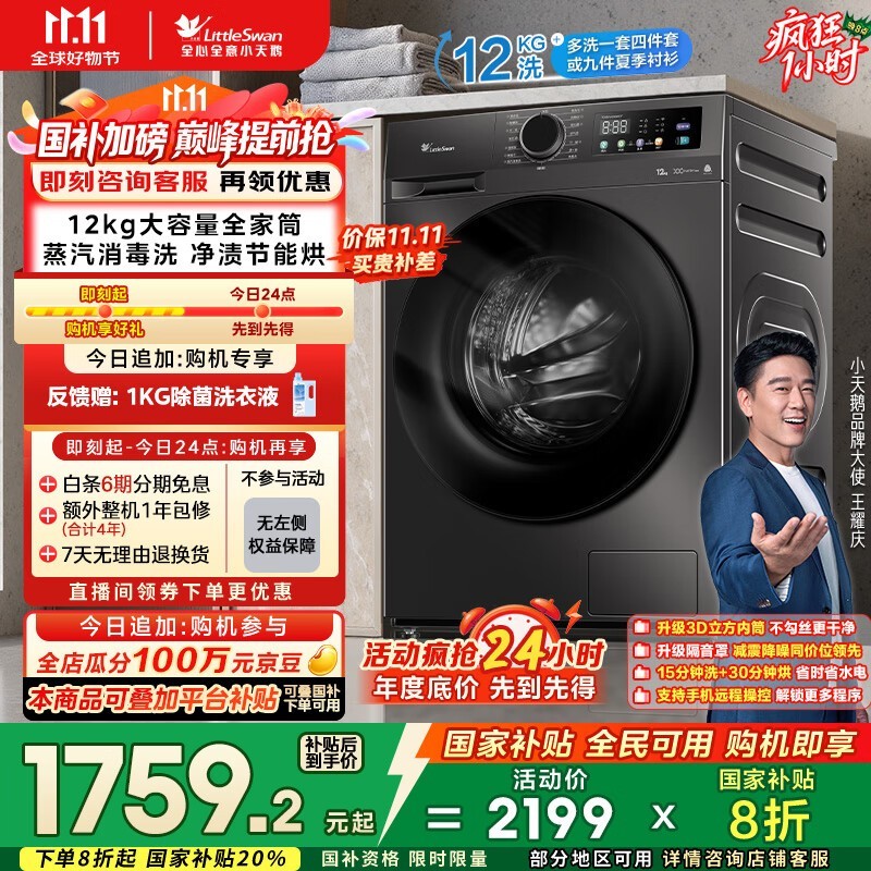 小天鹅 TD120V098WDT