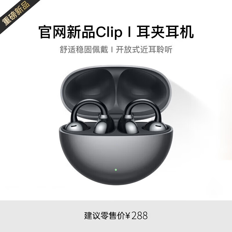 萨勒芬妮骨传导蓝牙耳机耳夹,低至63元!