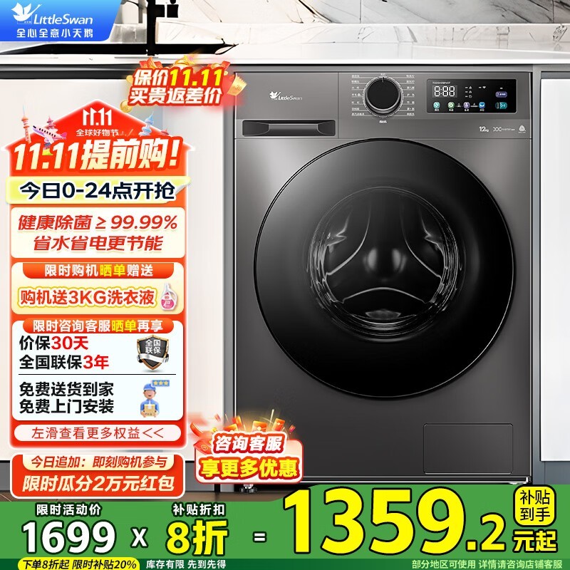 小天鹅12kg滚筒洗衣机,到手仅1237元