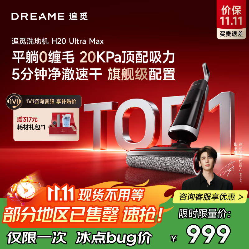 追觅H20 Ultra Max洗地机热促