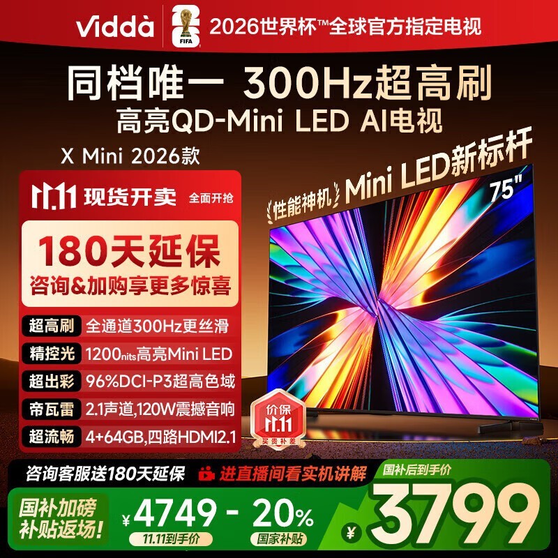 Vidda 75VX3Q电视直播间优惠,3270元入手