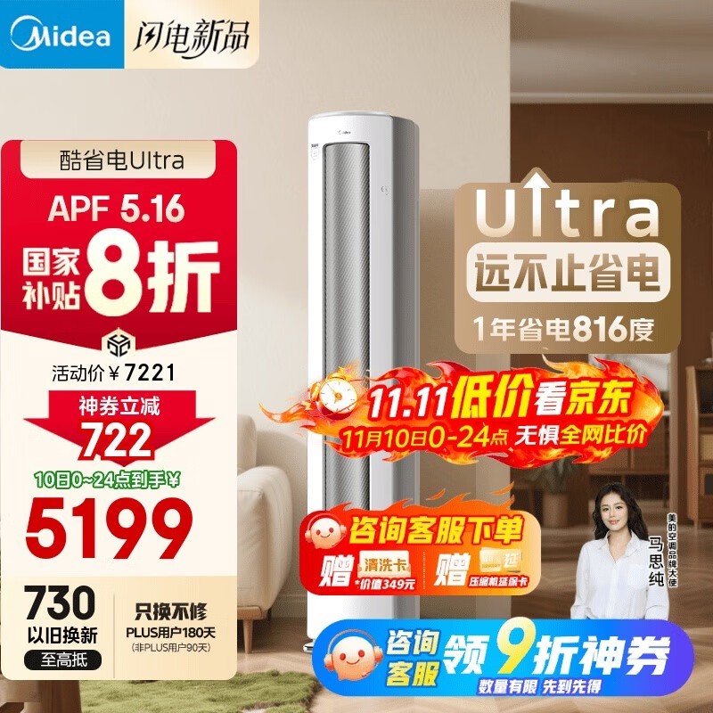 美的3匹酷省电Ultra空调低至4072元