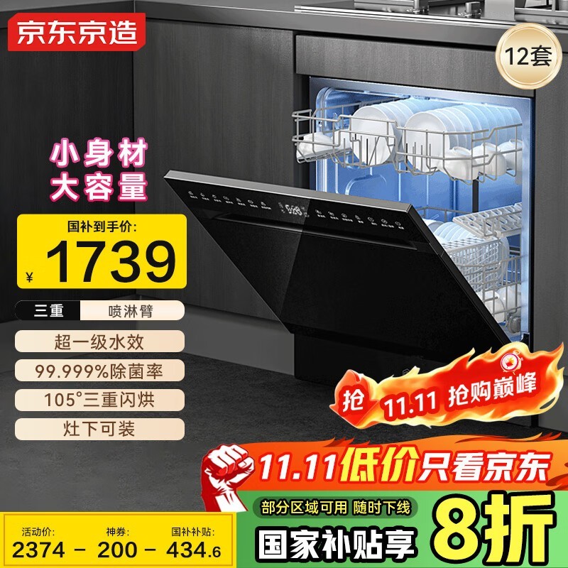 京东京造12套洗碗机热卖,低至1739元