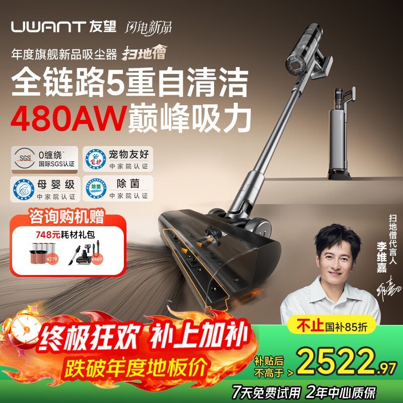 UWANT����ɨ��ɮ�������һ�