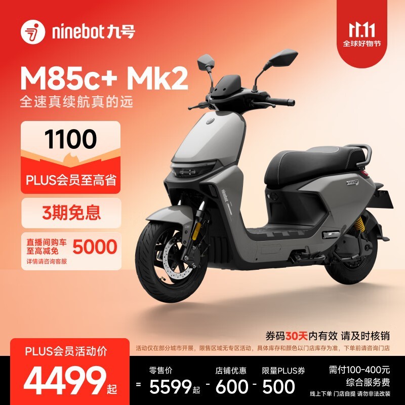 九号M85c+Mk2电动摩托车10日特惠!