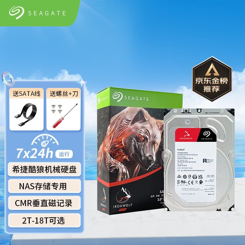 希捷酷狼4TB NAS硬盘钜惠