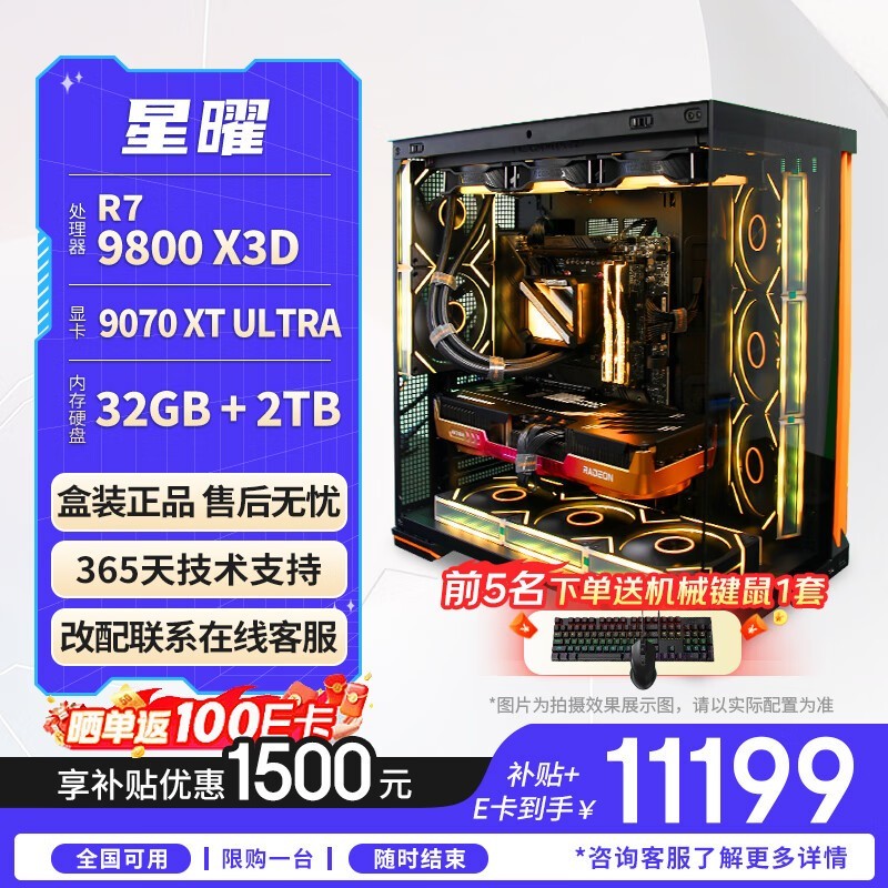 VASTARMOR瀚铠星曜二整机促销低至11199元