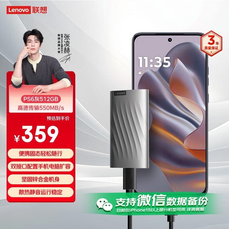 联想PS6 512GB移动固态硬盘323元