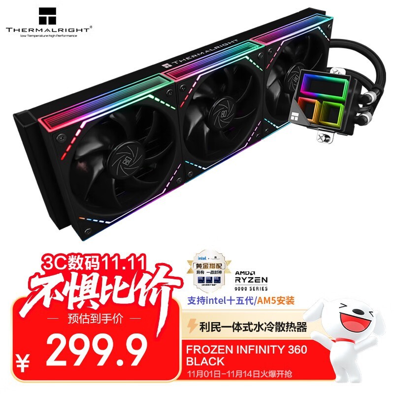 利民冰封无限360黑水冷
