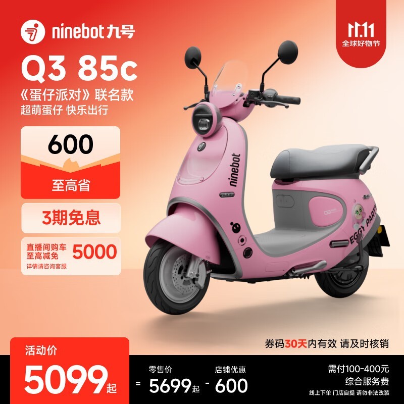 九号Q3蛋仔摩托5099元起