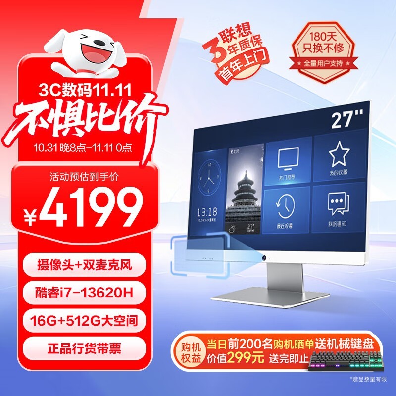 联想异能者Q270H一体机直降839元
