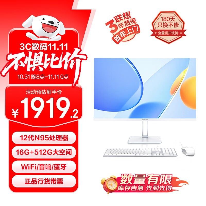 异能者S27一体机1919元抢