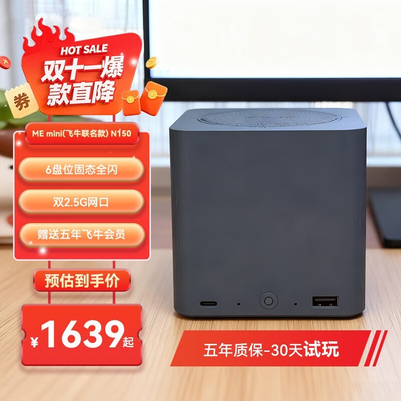 零刻ME mini飞牛主机1409元
