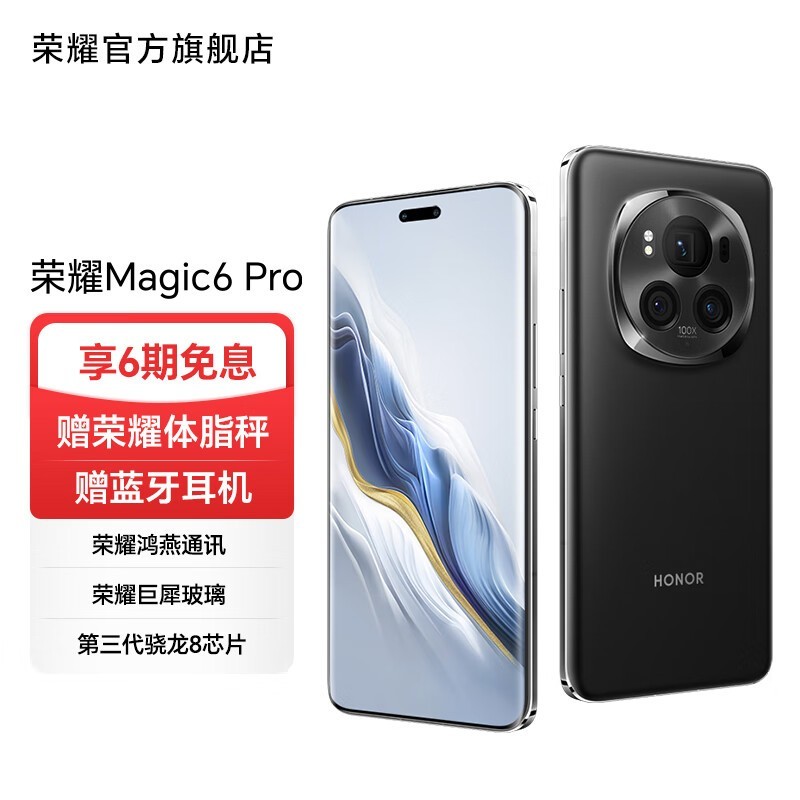 荣耀Magic6 Pro 5G仅1802元