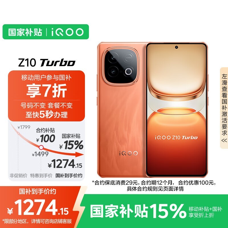 iQOO Z10 Turbo 1399元抢购