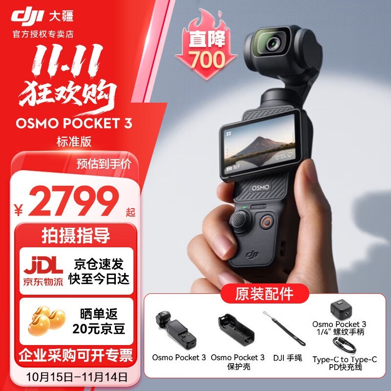 大疆 DJI Osmo Pocket 3 相机直降千元!