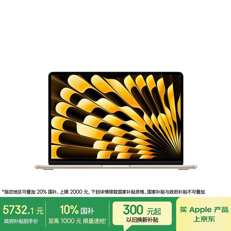 苹果2025款MacBook Air 13英寸M4低价购