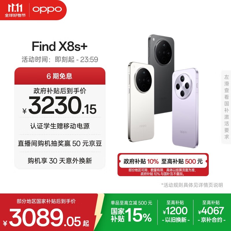 OPPO Find X8s+(12GB/256GB) 