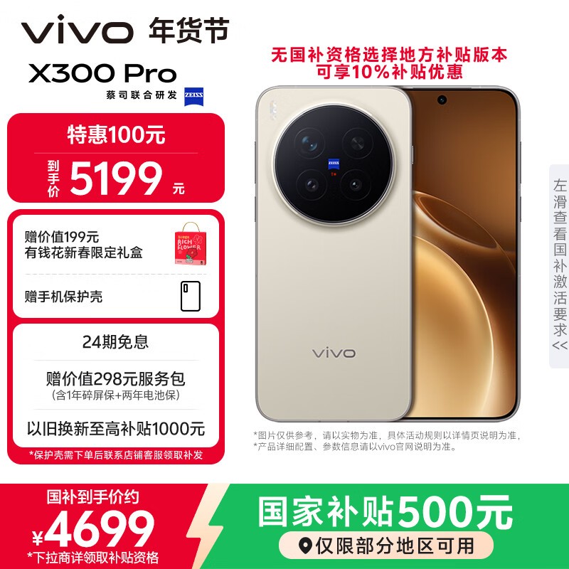 vivo X300 Pro(12GB+256GB)