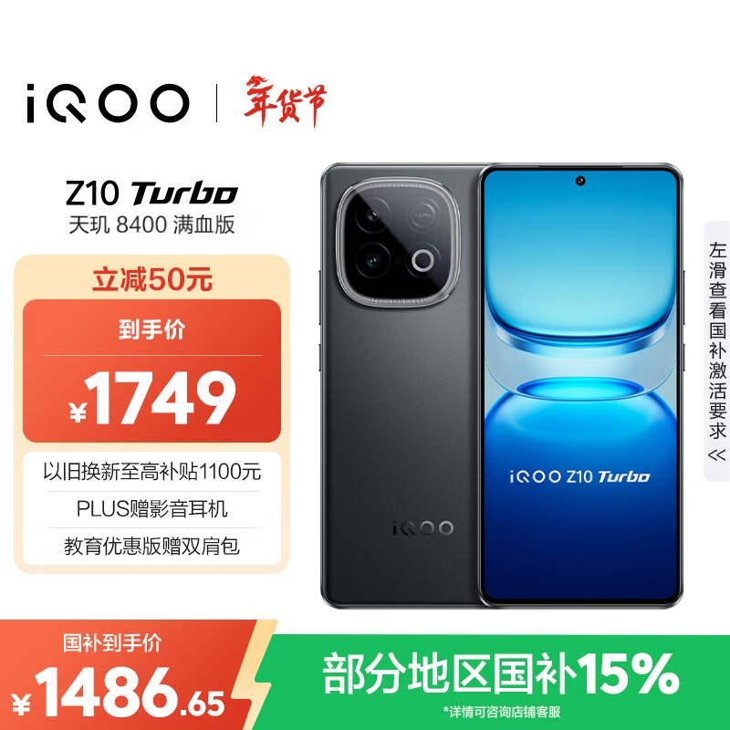 iQOO Z10 Turbo(12GB/256GB)