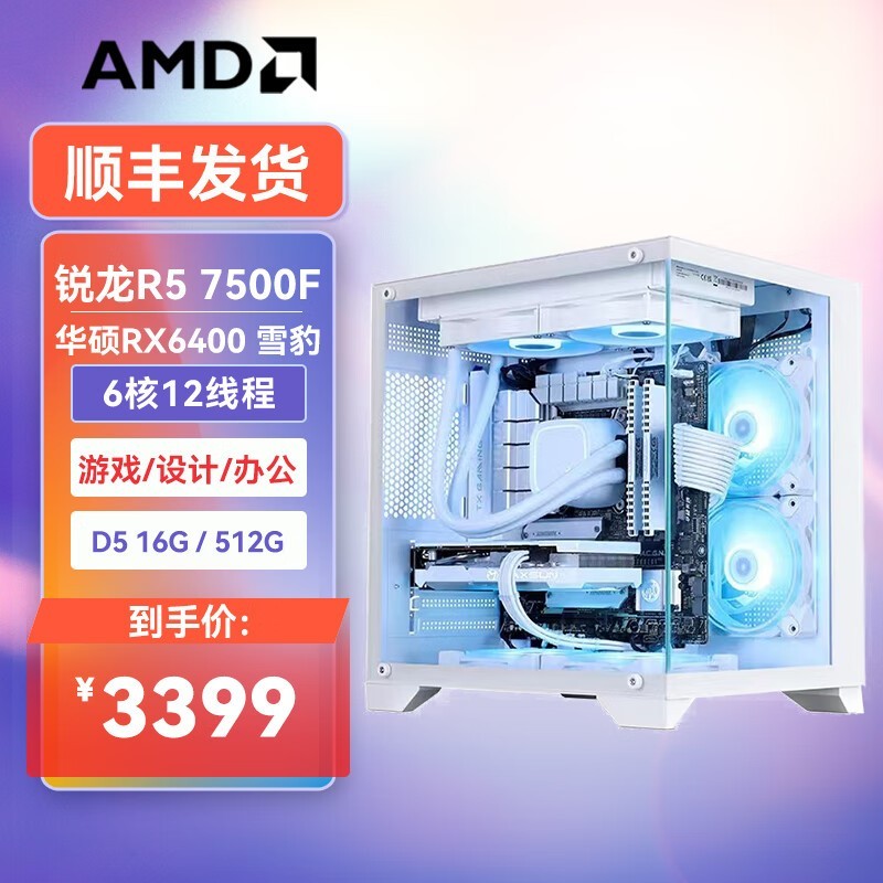 华硕锐龙5台式机2543元