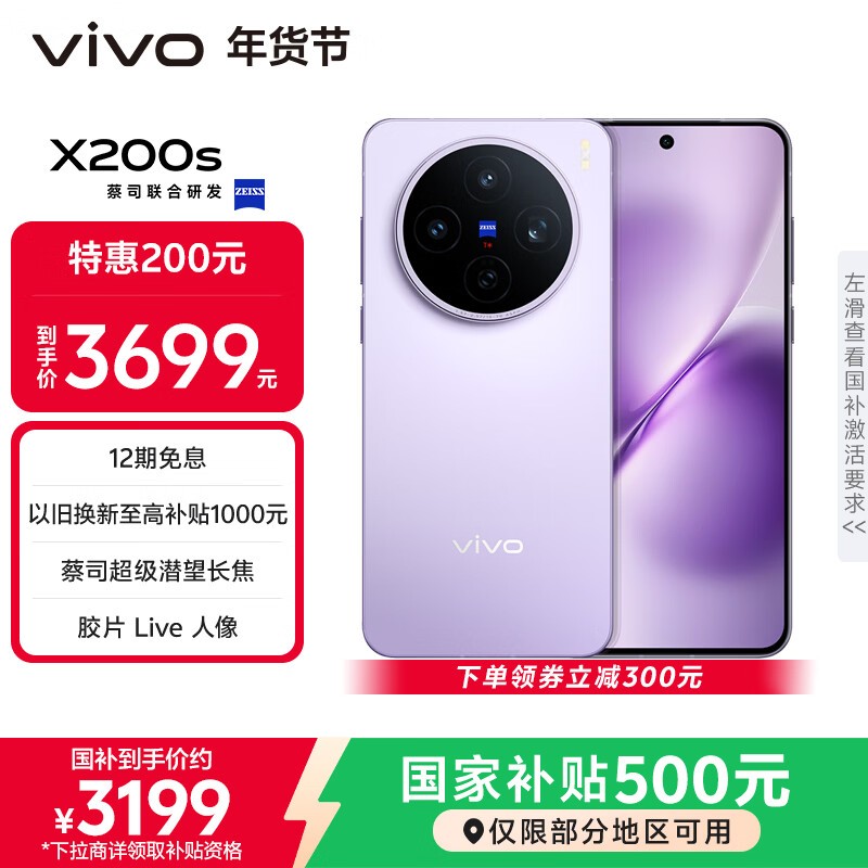 vivo X200s(12GB/256GB)