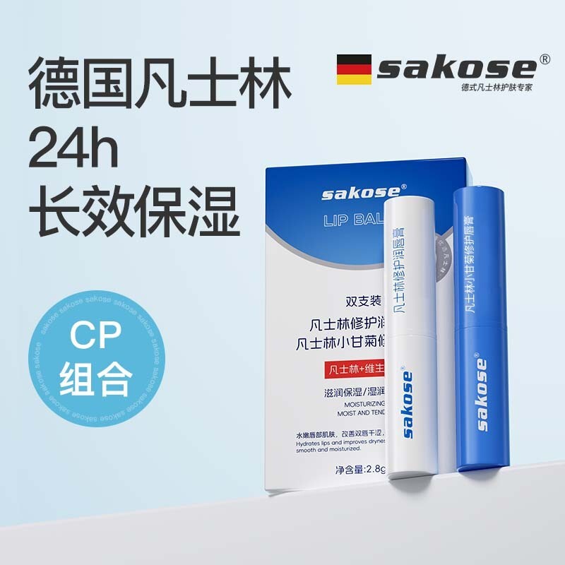 Sakose洋甘菊润唇膏2支装,到手仅9.9元