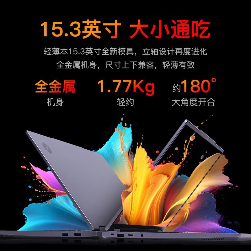 机械革命无界15X Pro轻薄本3881元
