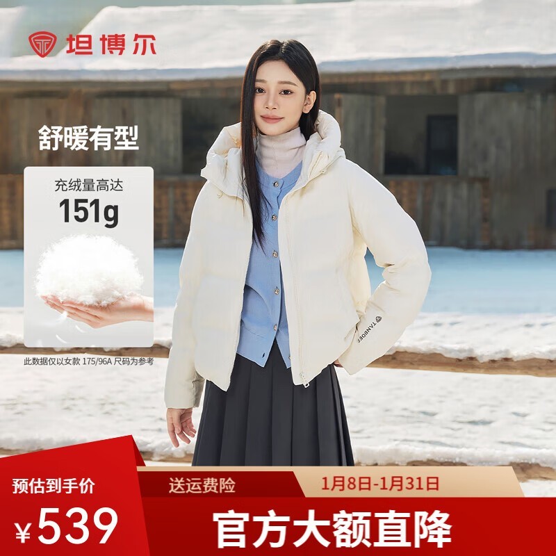 坦博尔短款羽绒服25号零点五折速抢