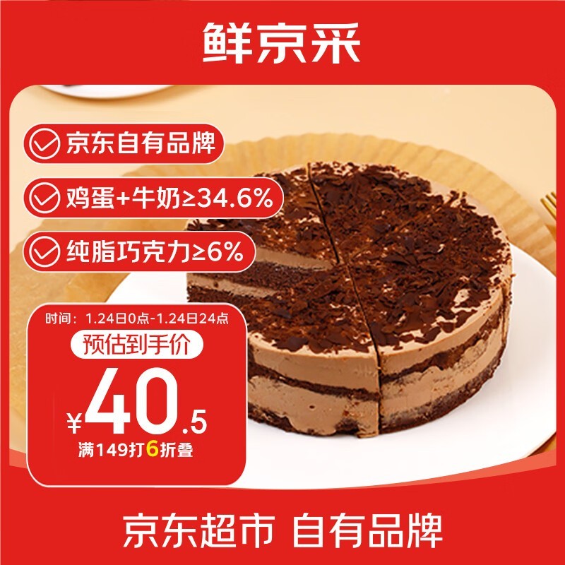 鲜京采黑巧酪酪蛋糕420g,满折后60.9元速抢!