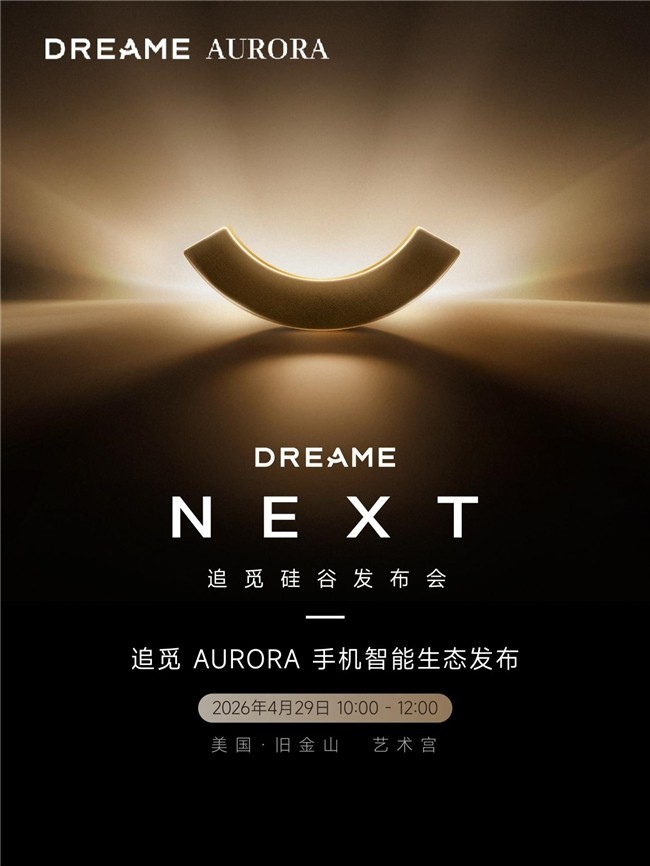 下一代智能终端技术大爆发  追觅AURORA美国首秀官宣！