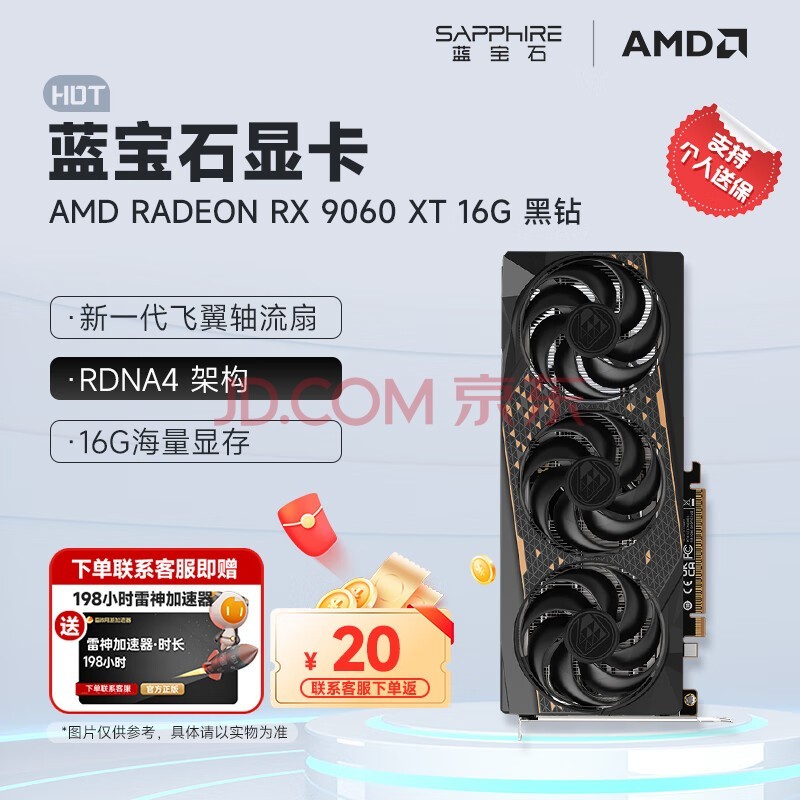 蓝宝石（Sapphire）AMD RADEON RX 7700XT/9060XT 合金/脉动/极地/黑钻/氮动 渲染设计台式机独立电竞电脑游戏显卡 RX 9060 XT 16G 黑钻