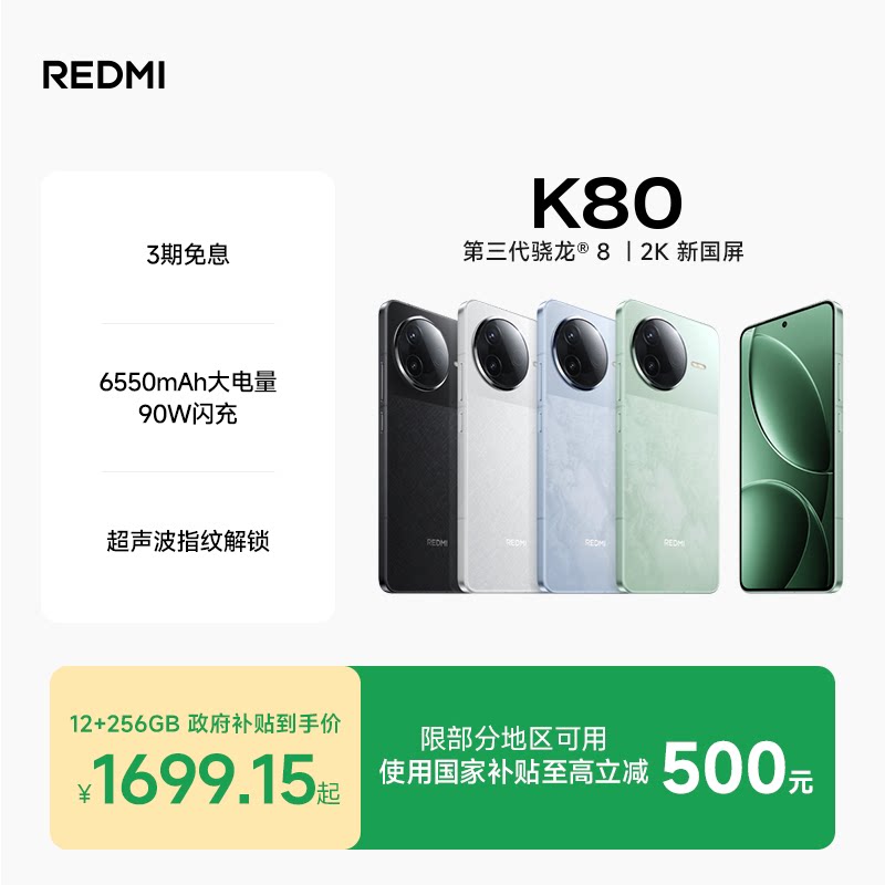 小米 REDMI 红米 K80 5G手机 第三代骁龙8