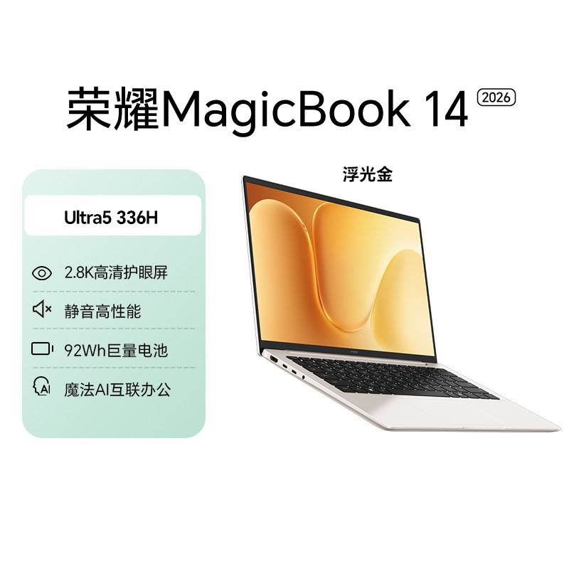荣耀 MagicBook 14|16 2026 酷睿Ultra X7可选 养虾本高清护眼屏 AI全能轻薄笔记本电脑