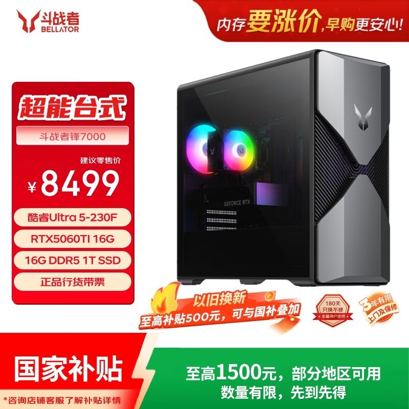���� ��ս�� ��7000 ���Ultra��(Ultra5-230F/16GB/1TB/RXT5060Ti-8G)