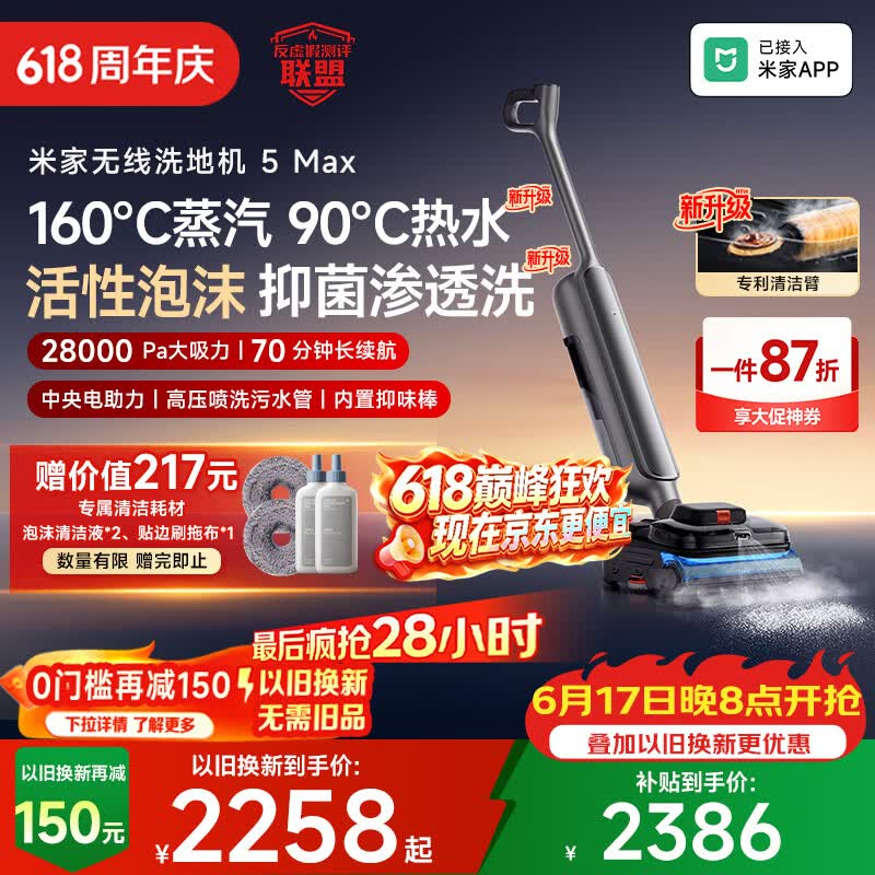 米家小米洗地机5Max蒸汽泡沫热水清洁