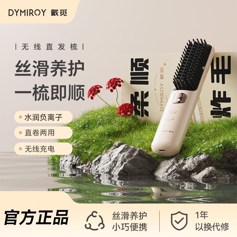 戴觅负离子直发梳44元
