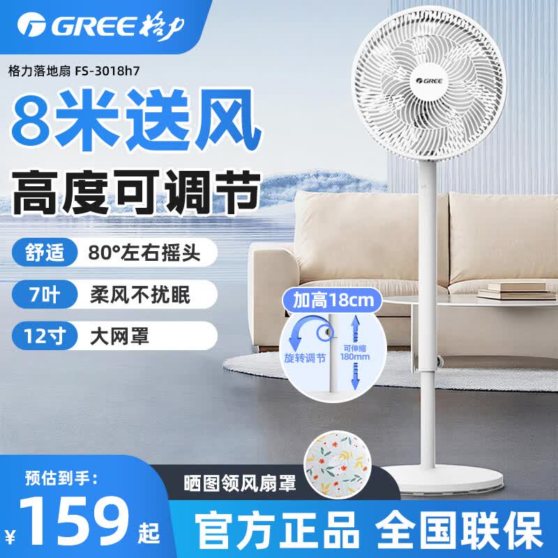 格力FS-3018h7落地扇特惠