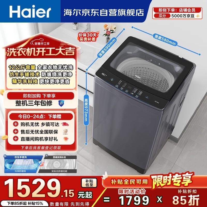 海尔 XQB120-BSE629