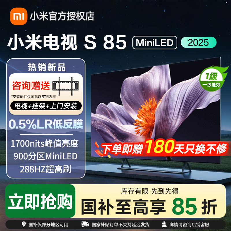 С��S Mini LED 85Ӣ�������ʱ�ػ�