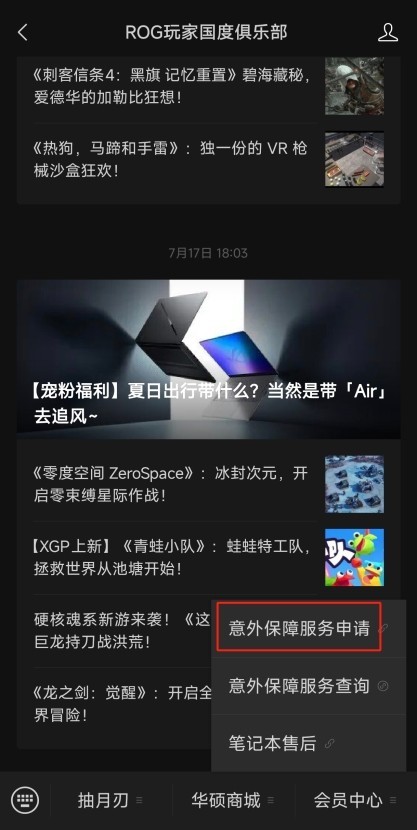 一线品控售后服务 暑期轻薄性能本首选ROG玩家国度幻Air系列