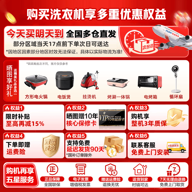海尔双动力洗衣机1899元